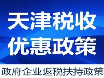 图 塘沽区代办小商品公司注册 记账报税 工商年检 天津工商注册