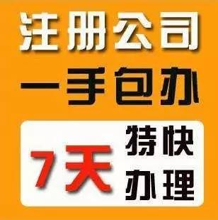 龙华民治注册公司,办理食品流通许可证,代理记账